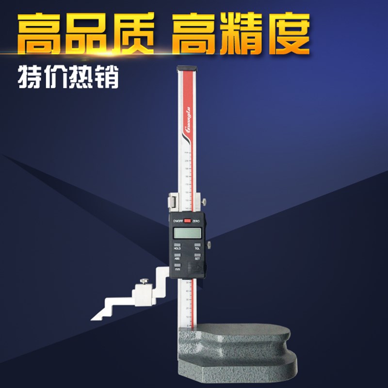 广陆数显高度尺0-200 0-300 0-500 0-600mm高度规电子划线尺