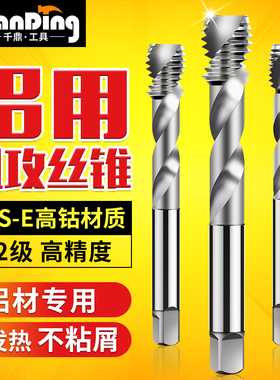 铝用丝锥M2丝攻M3螺旋M4铝合金M5专用M6攻牙钻头M10机用M8螺旋M12