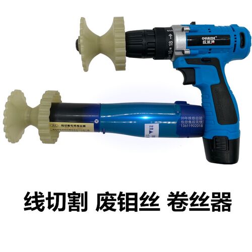 线切割配件 充电式调速型卷废钼丝器退丝器废丝专用废丝拆卸工具