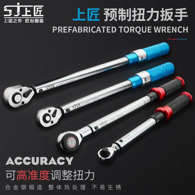 上匠预置式可调扭力扳手专业级公斤扳手扭矩快速扳手4-330N.m