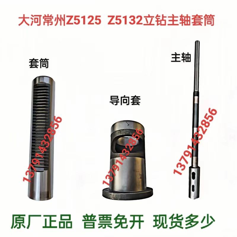 宁夏大河常州丹东立钻Z5125A Z5132A配件莫氏4主轴套筒导向套现货