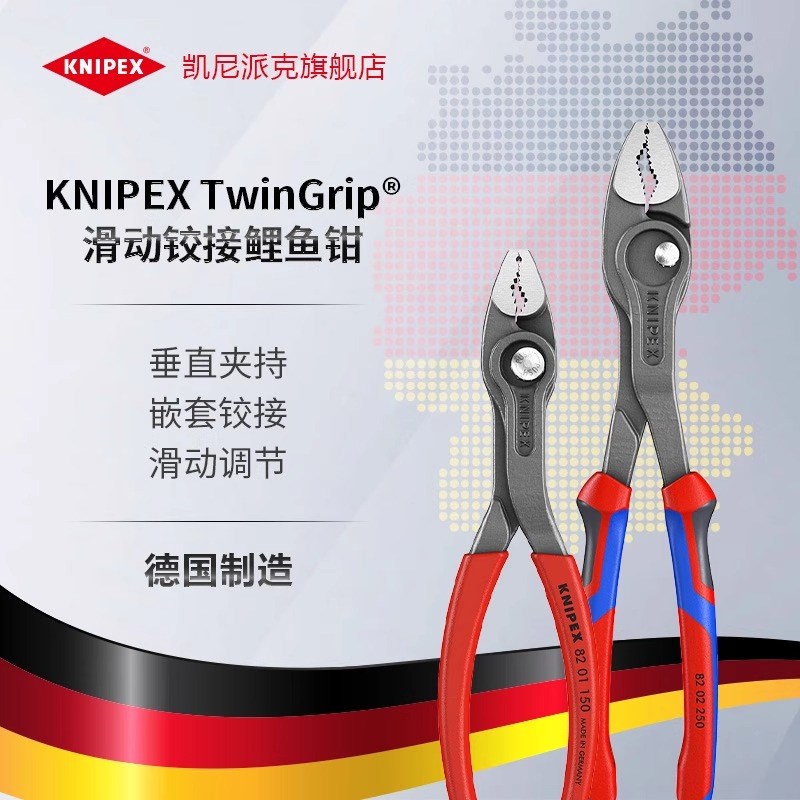 KNIPEX凯尼派克TwinGrip可调式多功能汽修夹钳鲤鱼钳150/250mm