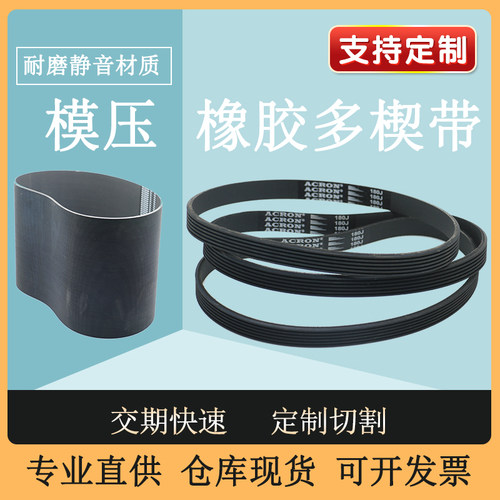 橡胶多沟带多楔带480J/PJ1219 多槽皮带PH PJ PK PL型 规格齐全