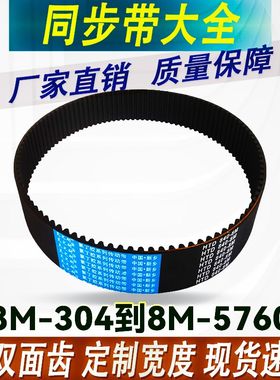 橡胶HTD8M开口同步带8M2216-8M3120双面齿聚氨酯圆弧齿形传动皮带