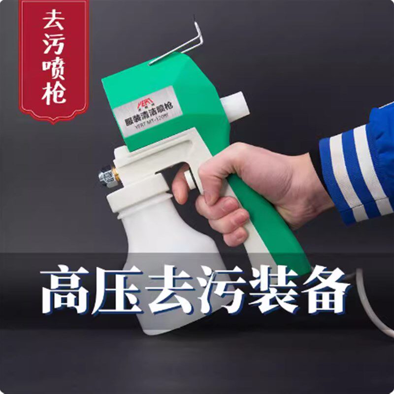 依而特服装去污喷枪清洗鞋清洁枪核桃文玩卫浴清理高压电动水枪
