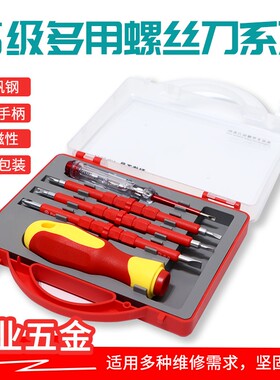 螺丝刀组合套装高硬度强磁电工多功能十字异形绝缘螺丝批五金工具