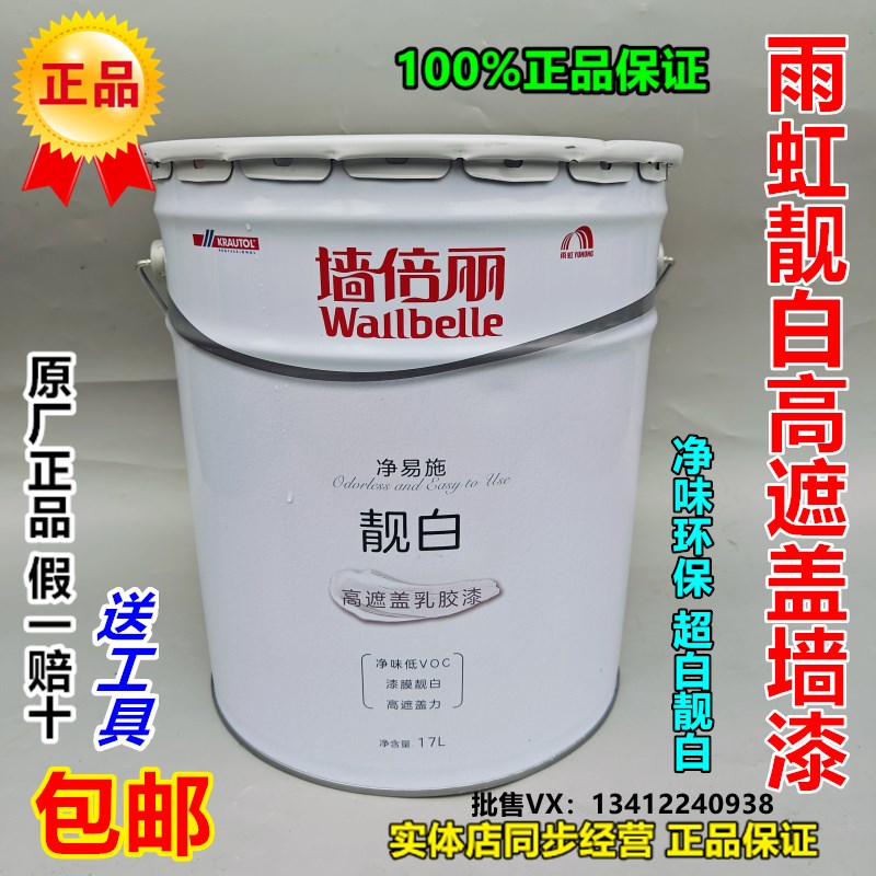 东方雨虹净昜施靓白高遮盖乳胶漆超白内墙面漆乳胶漆白色环保涂料