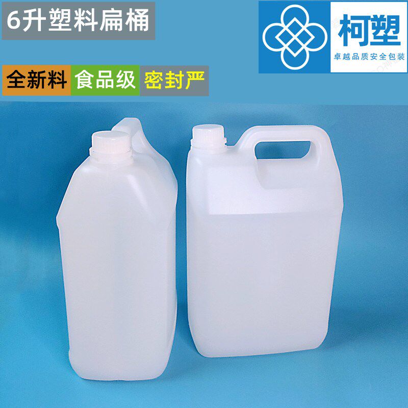 6升塑料瓶扁桶食品级加厚6公斤样品桶酒精PE小桶6L油水酒塑胶壶