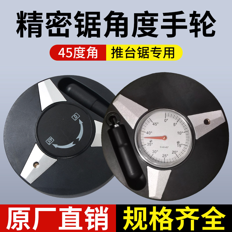 推台锯带表可折叠手轮数字表45度手柄精密裁板锯木工推台锯配件