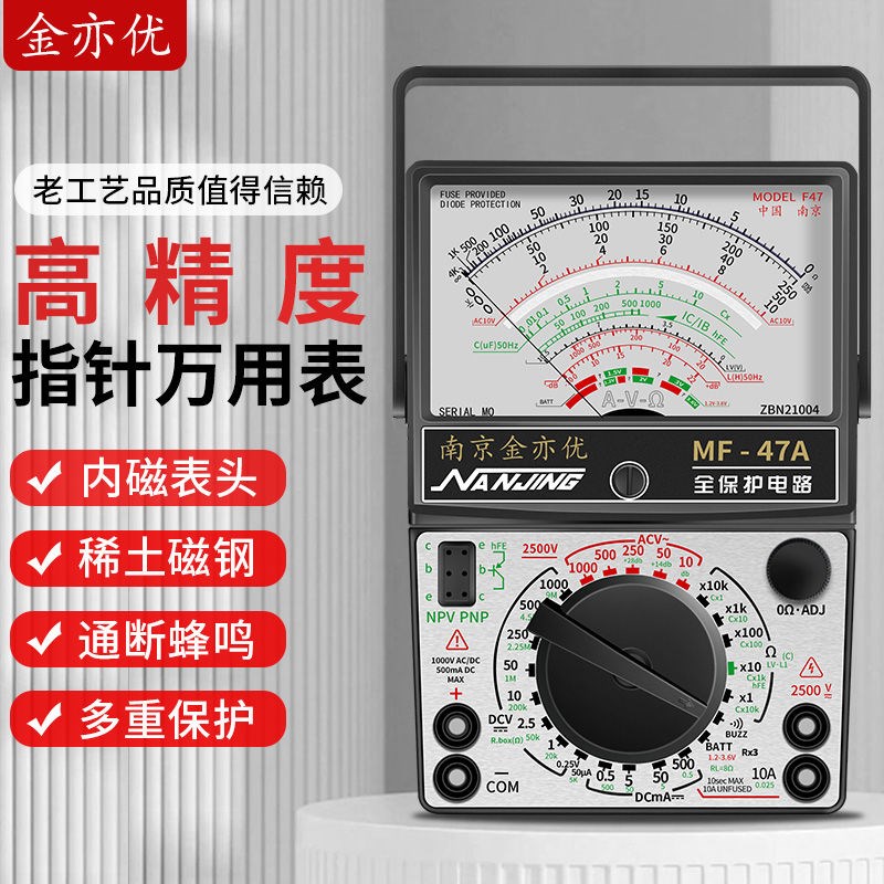 德国进口南京MF47指针式万用表高精度电工专用老式防烧万能表机械