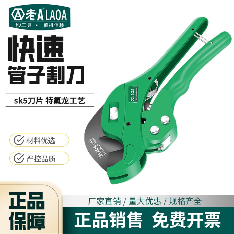 老A 专业PVC管子割刀PPR剪刀快剪线管水管切刀割管器管刀LA112036