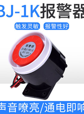 音乐声防盗报警喇叭高分贝电子蜂鸣器BJ-1IEK有源三音220V24V12V
