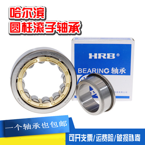 哈尔滨HRB圆柱滚子轴承N NU NJ RN NUP NF 409 410 411 412 E M C