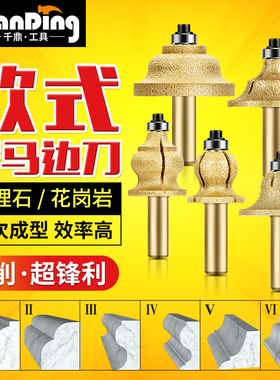 千鼎金刚石欧式罗马边刀大理石磨头石英石石材修边磨边铣刀锣刀