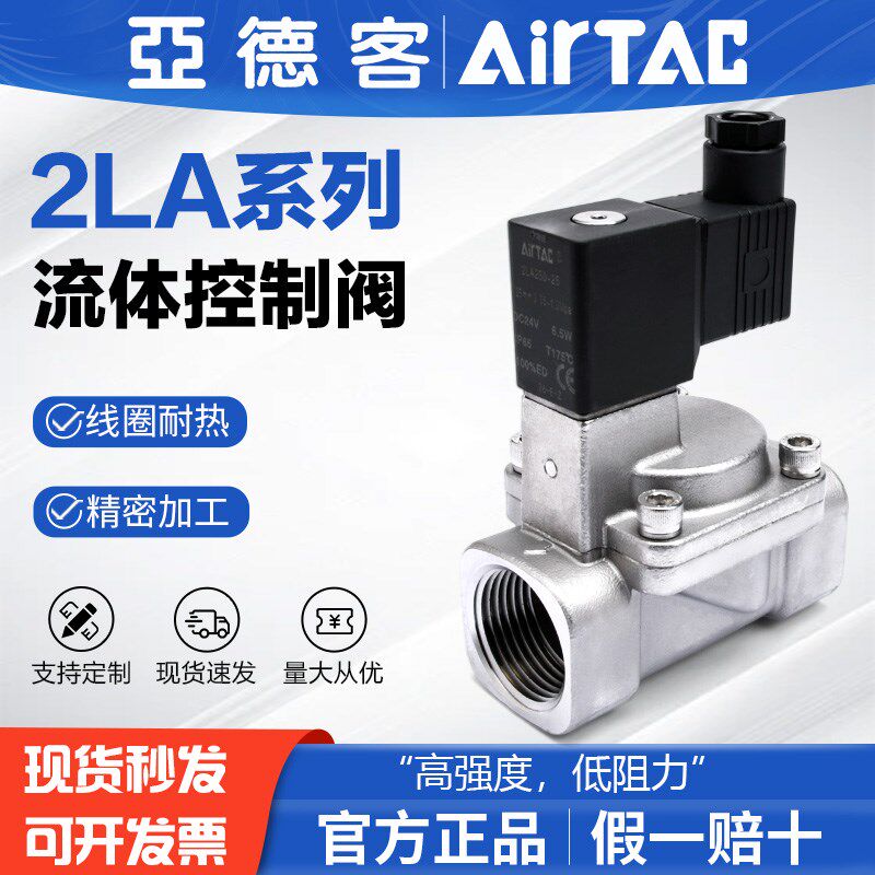 亚德客气动电磁阀耐高温2L 2LA050 150 220V 24V二通常闭型水阀