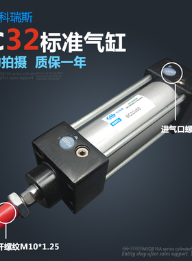 气动拉杆标准气缸SC32*25-75/50/100x150/200/250/300/400/500/S