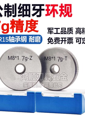 7g螺纹环规 塞规通止规M6M8M10M12M24M28*1*1.5-7g环规止通规