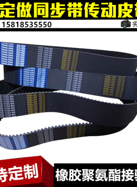 定做S8M5M3M双面齿橡胶同步带同步轮H XL聚氨酯钢丝开口接驳皮带