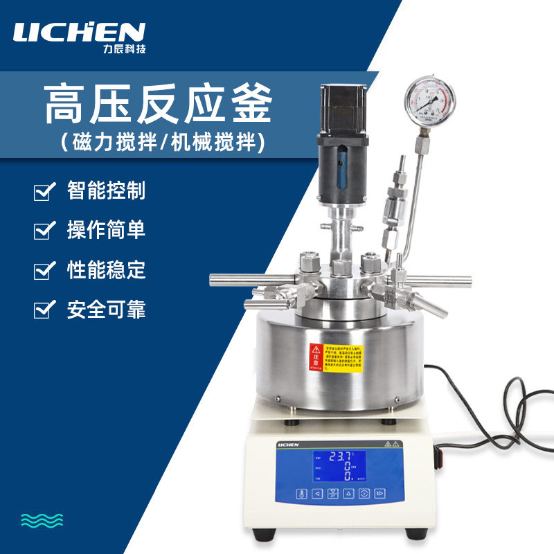 力辰磁力搅拌机械搅拌高压反应釜50电动500搅拌250水热合成100ml