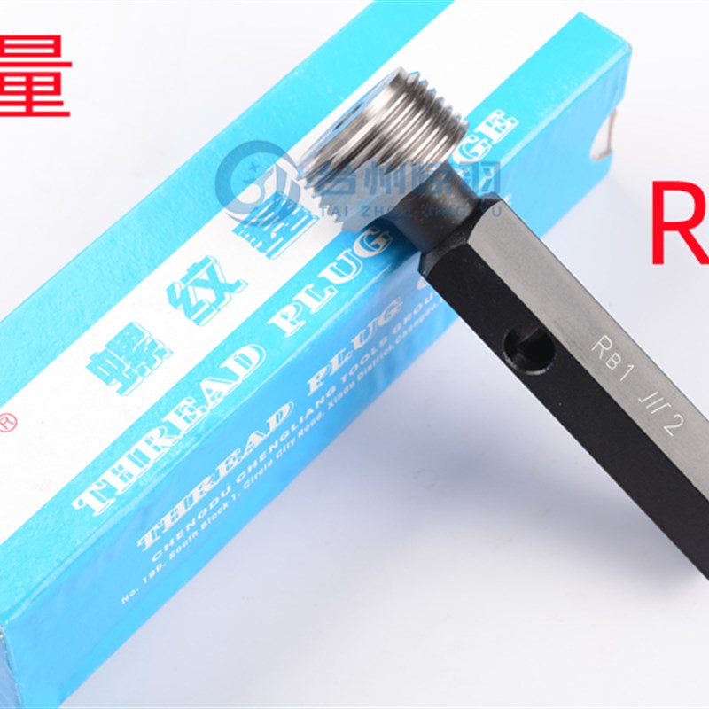 正品成量塞规环规量规螺纹规RB1/4 1/8 3/4 3/8 1/2 2/3 1 2 3 4