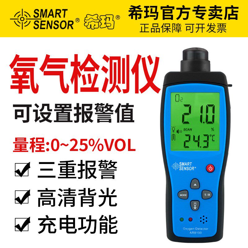 希玛AR8100氧气检测仪空气含氧量浓度报警器O2测氧仪测氧气测试仪