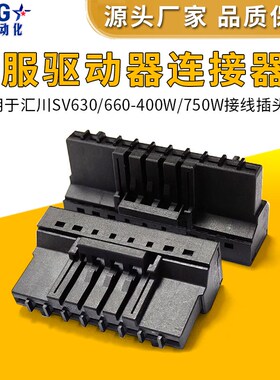 适用汇川SV630/660N伺服驱动器SV660PS5R5I电源接线插头400/750W
