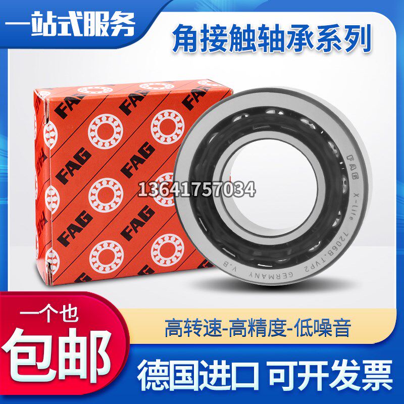 德国进口FAG轴承7307 7308 7309 7310 7311 7312 7313 B.TVP AC M