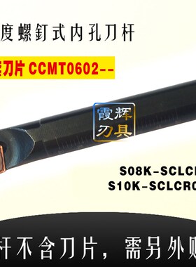 95度数控刀杆 内孔镗孔刀S07K/S08K/S10K/S12M-SCLCR06配套CCMT06