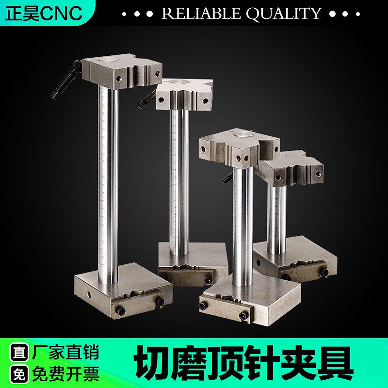 切磨顶针夹具 高垂直度模具用具顶针附针扁顶沟针司筒内针磨具