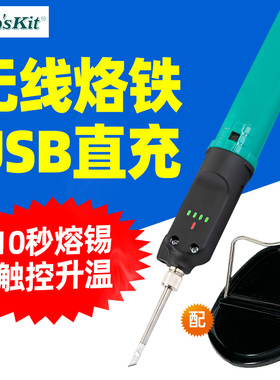 宝工SI-B165无线触控电烙铁USB充电式锂电洛铁恒温户外维修焊笔