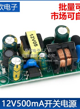 12V500mA开关电源模块AC-DC转12V稳压电源隔离5W恒压电源220V
