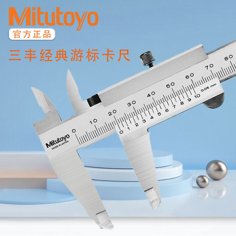 Mitutoyo日本三丰游标卡尺0-150-200mm高精度四用530-101/312系列