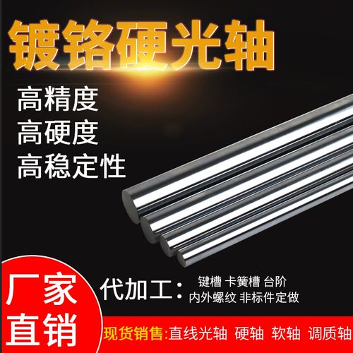 Gcr15轴承钢直线光轴导轨 6 8 10 12 16 20 25 30 35 40 45 50 60