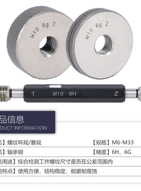 包邮螺纹塞规牙规通止规M1 M1.6 M2 M3 M4 M5 M6 M8 M10M12 6H