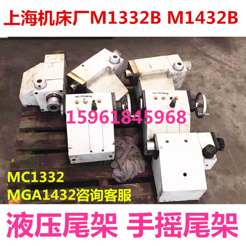 无锡上机上海机床厂M1432B MW1332B外圆磨床尾架主轴尾座后盖总成
