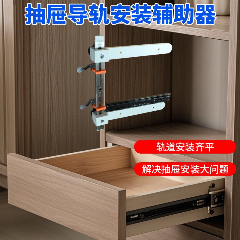瑞图木工抽屉滑轨安装轨道定位导轨打孔固定器快速安装辅助神器