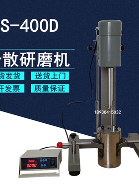 杭州齐威FS-400D数显高速分散机实验室油漆涂料混合搅拌机