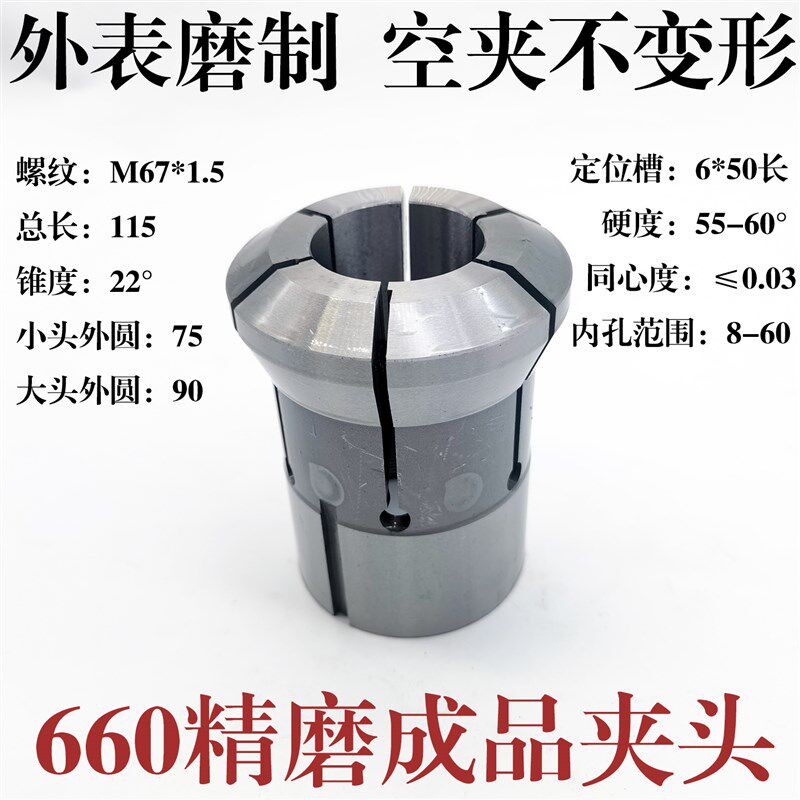 660精磨成品夹头后送料夹具数控主轴筒夹高精度0660型圆孔通孔 - 实物图