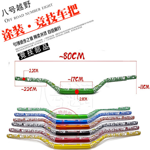 极盗者战狼波速尔北海250越野摩托车改装竞技龙头把方向变径车把