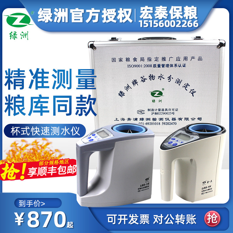 上海青浦绿洲谷物水分测定仪LDS-1H金点1G型水分测量仪电脑水分仪