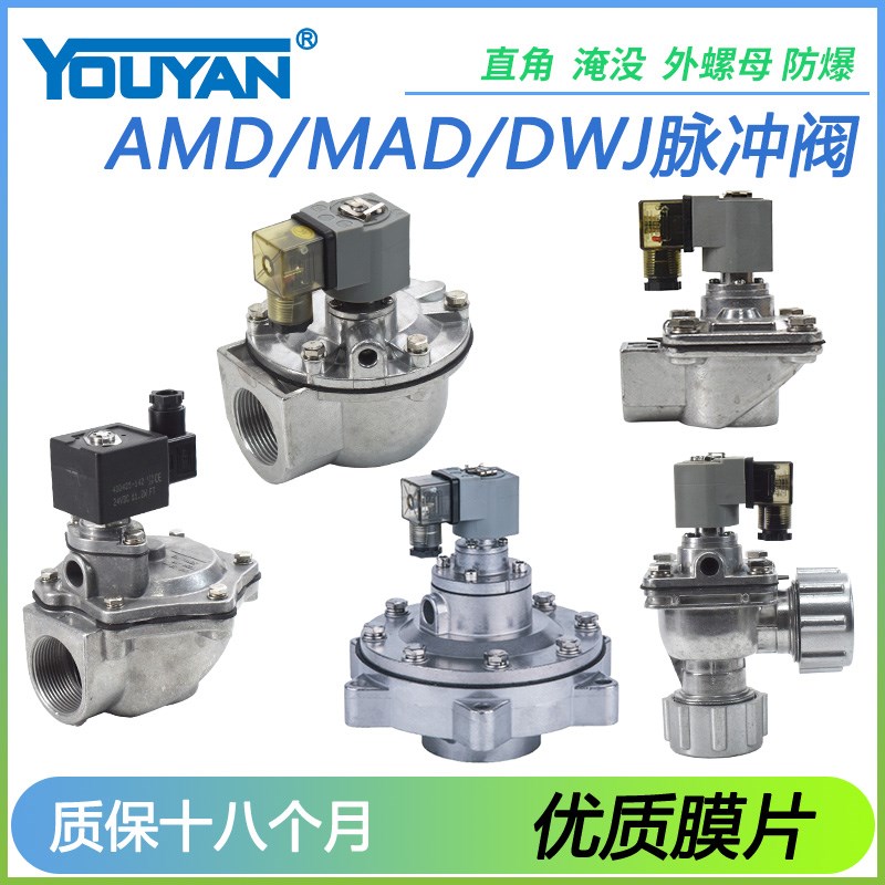 MAD脉冲阀DWJ-Z-AMD-I-25/20/35/Y-40S/II-50S/62S/76S/89S/102S