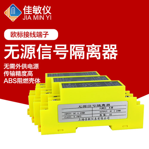 高精度无源信号隔离器4-20mA电流多通道一进二出输入侧取电变送器