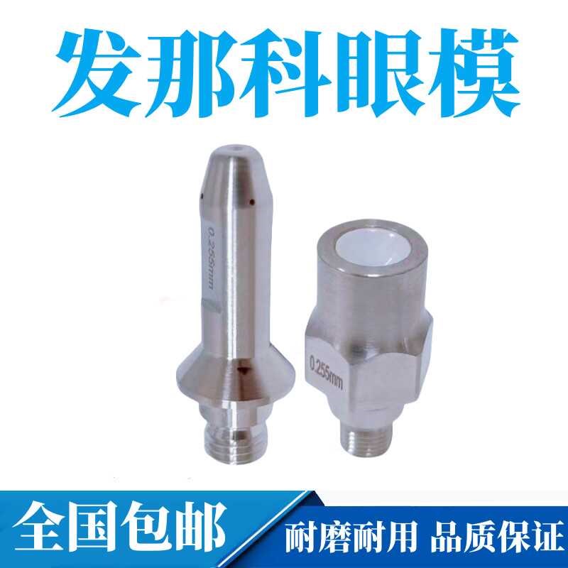 发那科眼模导嘴线切割慢走丝钻石眼模上下眼模F112/F113导丝嘴