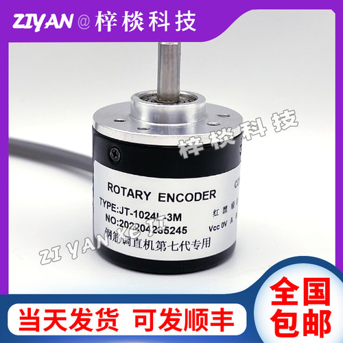 JT-1024L-3M钢筋调直机第七代专业光电旋转编码器1000L