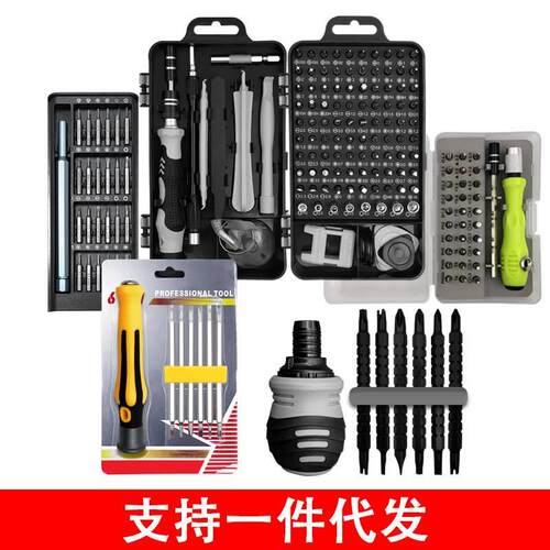 包邮螺丝刀套装热销棘轮多功能起子电脑手机维修工具家用