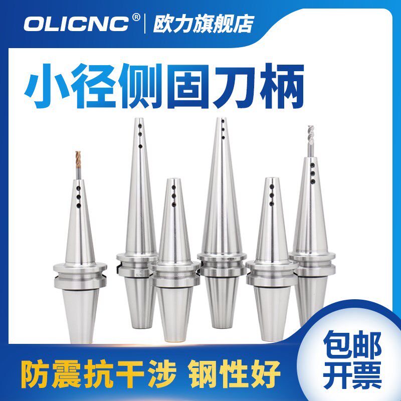 侧固式小径刀柄 CNC加工中心BT40-SLD4 6 8 10铣刀深腔加工延长杆