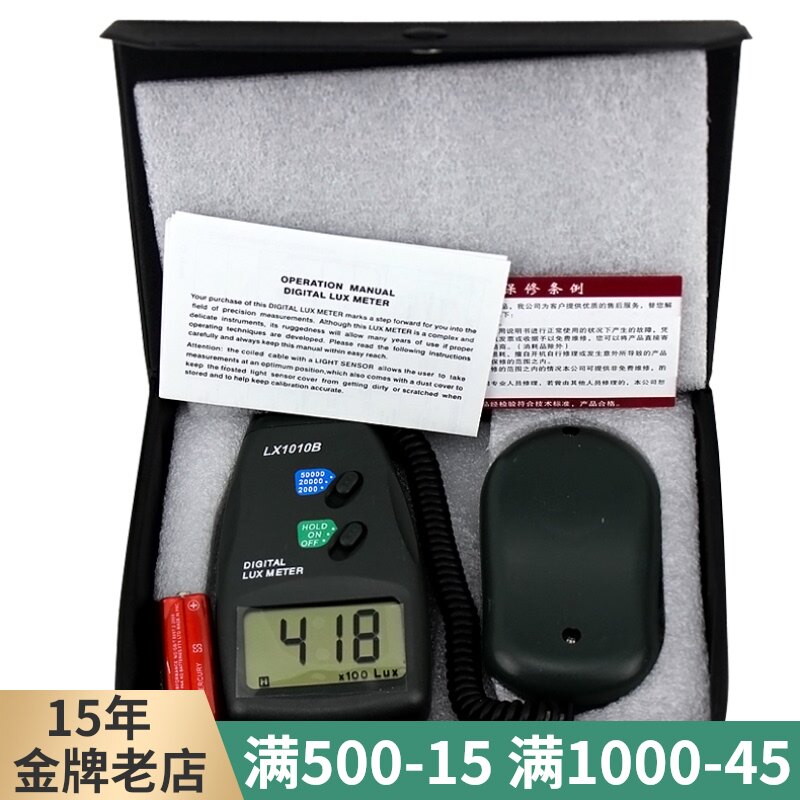中性外销LX1010B数字式照度计 高精度光度计 自动量程测光仪