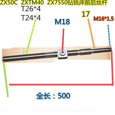 钻铣床丝杠配件ZXTM405