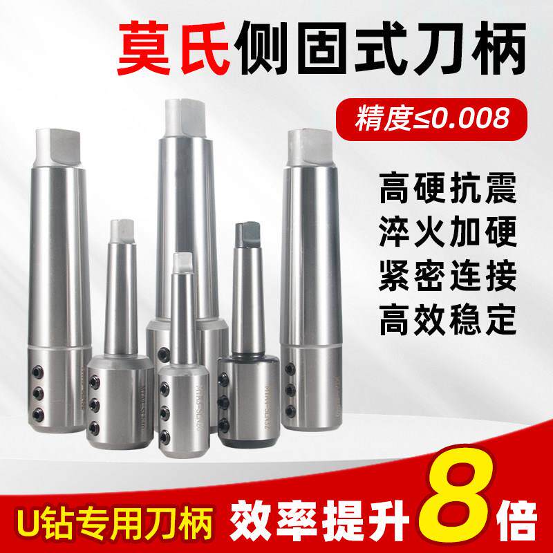 高精度莫氏侧固式刀柄MTA