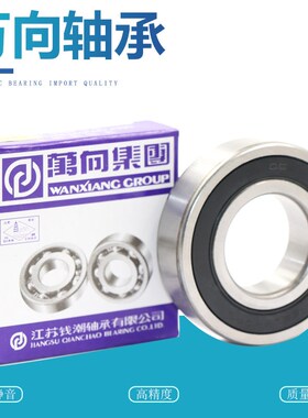 钱潮 万向 QC 轴承 6314 6315 6316 6317 6318 6319 6320 ZZ RS